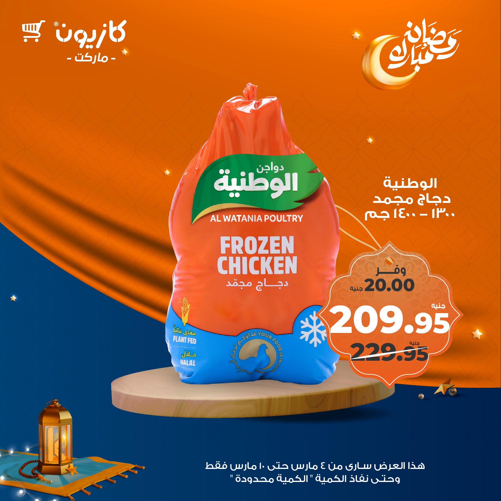 kazyon offers from 4mar to 10mar 2025 عروض كازيون من 4 مارس حتى 10 مارس 2025 صفحة رقم 23